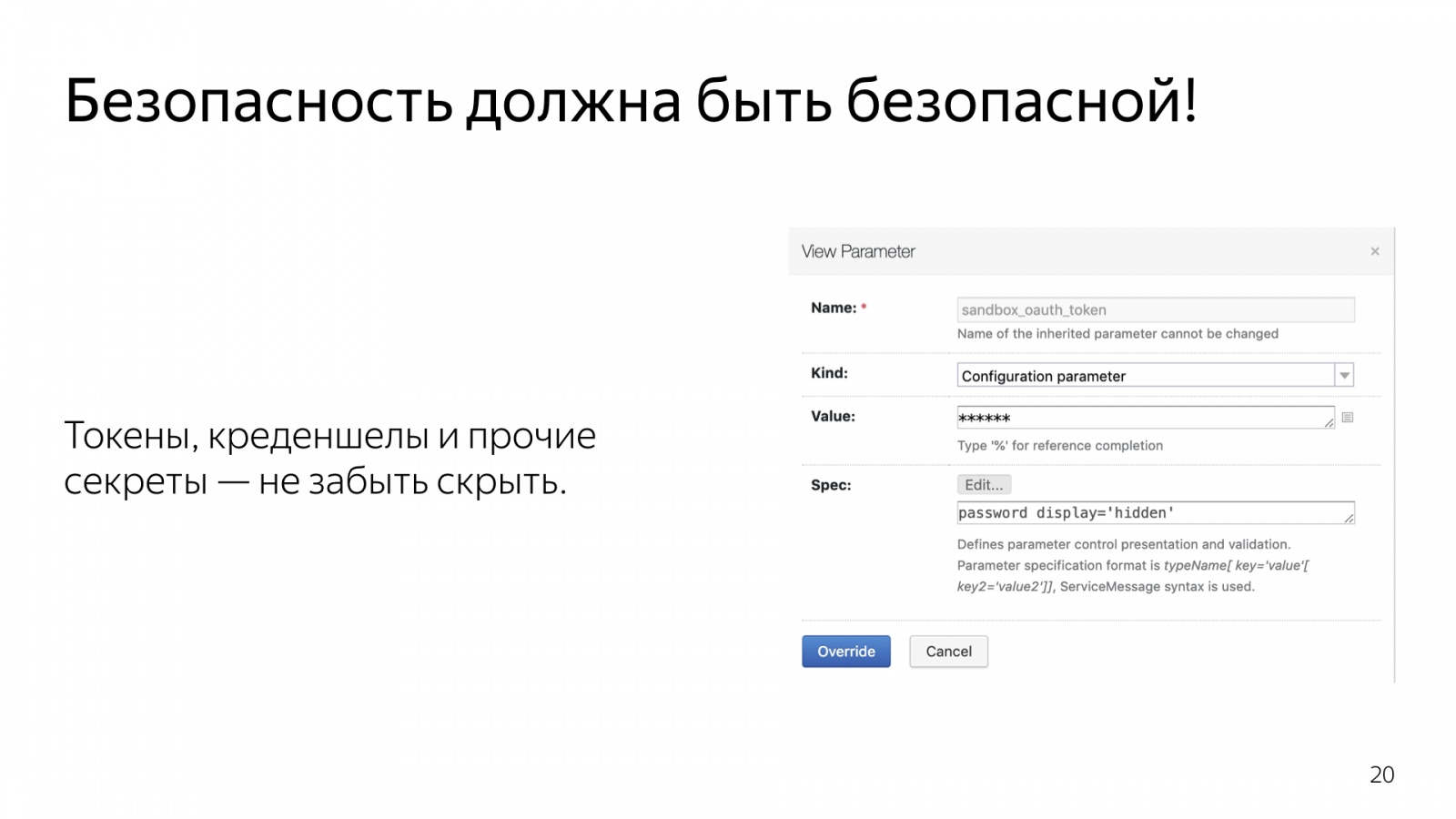Рецепты TeamCity. Доклад Яндекс.Такси - 21