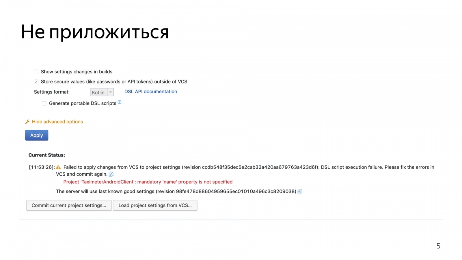 Рецепты TeamCity. Доклад Яндекс.Такси - 5