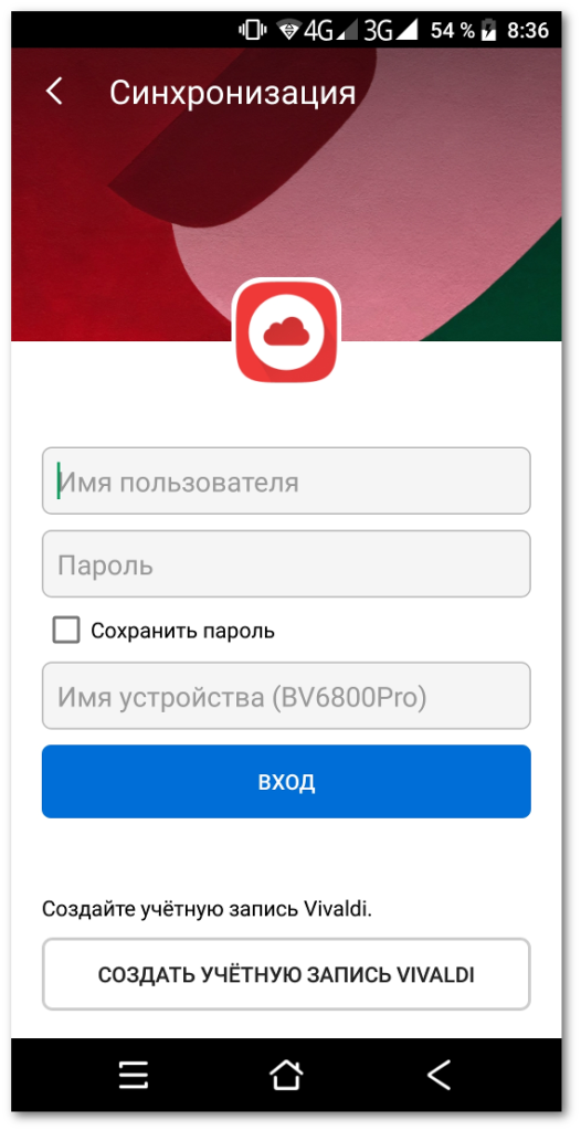 Vivaldi Beta для Android — Настоящий браузер - 10