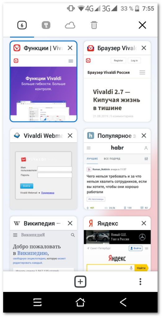Vivaldi Beta для Android — Настоящий браузер - 5