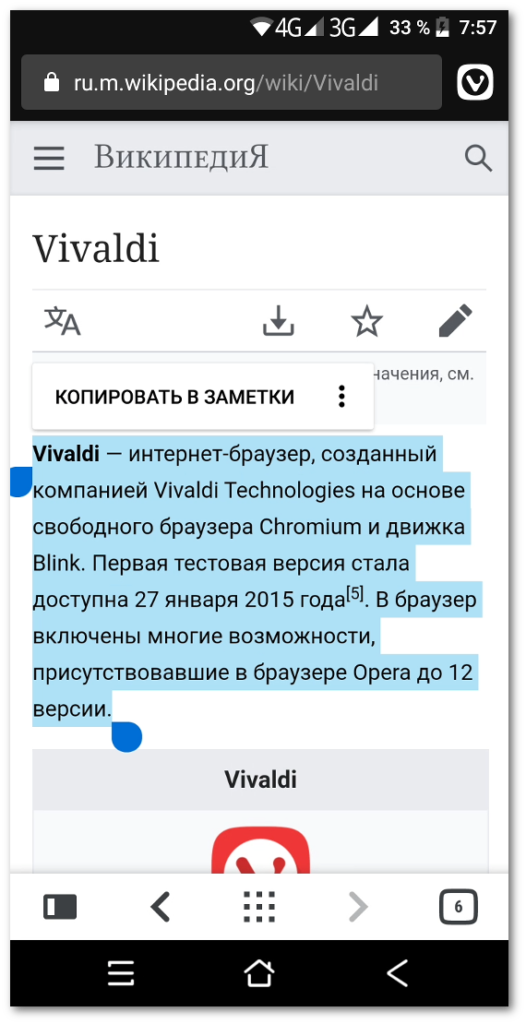 Vivaldi Beta для Android — Настоящий браузер - 8