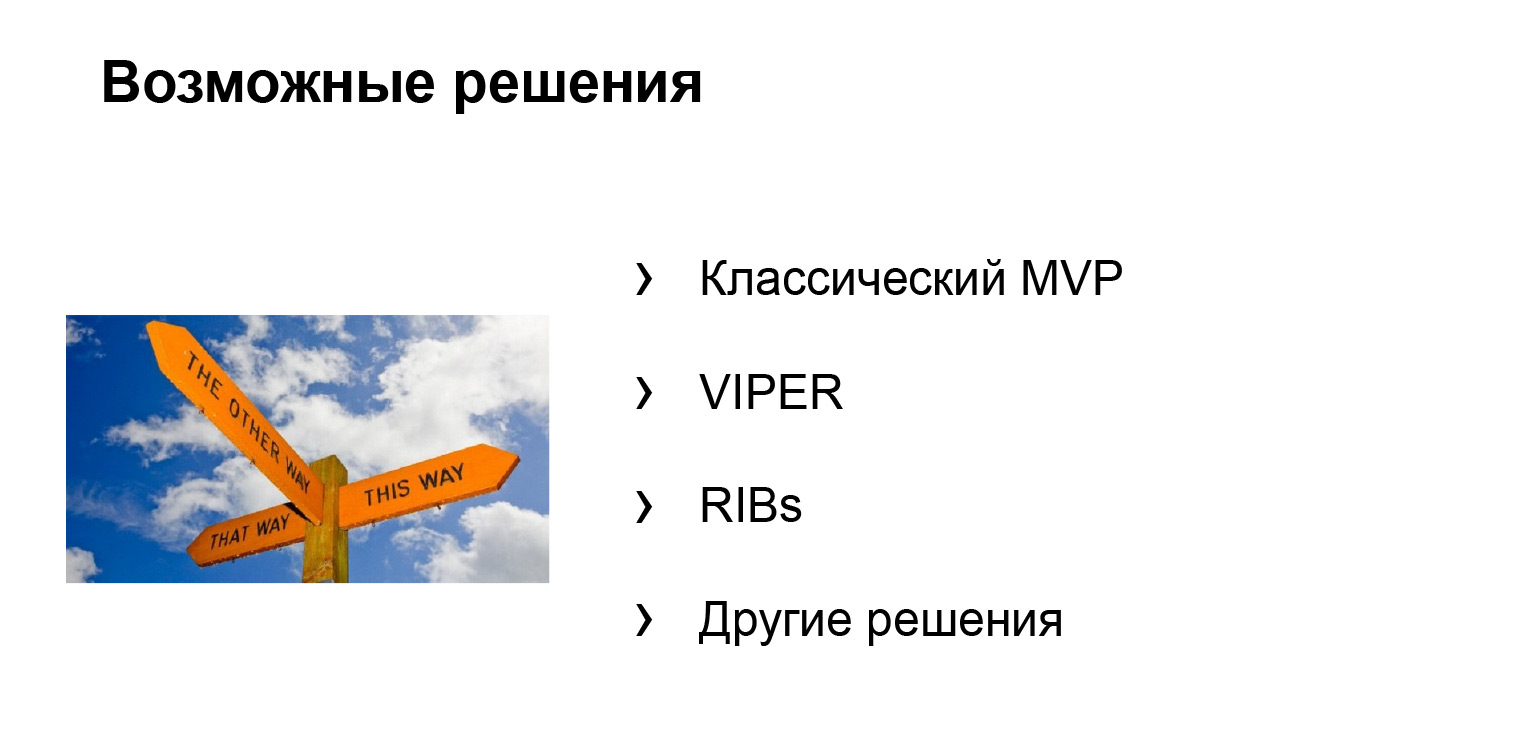 Как мы внедряли архитектуру RIBs. Доклад Яндекс.Такси - 3