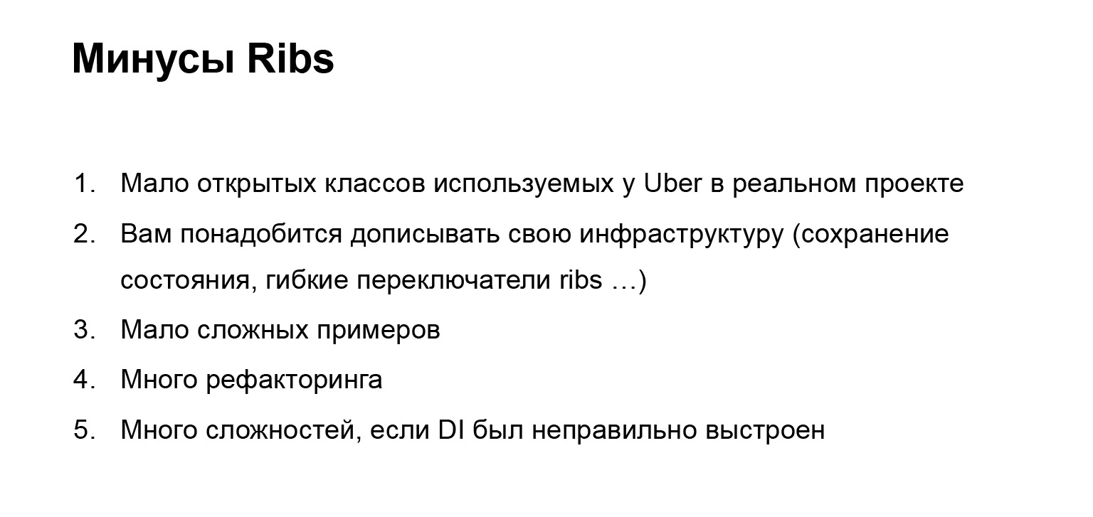 Как мы внедряли архитектуру RIBs. Доклад Яндекс.Такси - 6