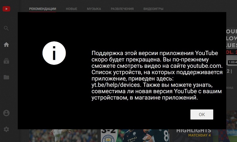 Поддержка веб-интерфейса YouTube для телевизоров скоро будет прекращена