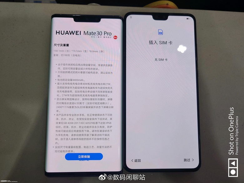 Huawei Mate 30 и Huawei Mate 30 Pro засняли вместе перед сегодняшним анонсом