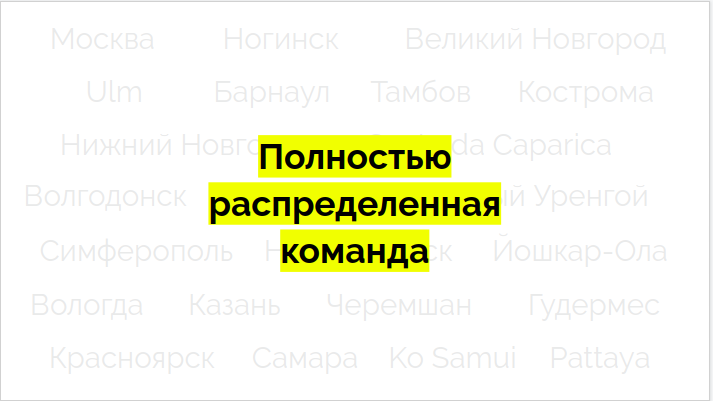 Управление распределенной командой в режиме многопроектности (обзор и видео доклада) - 2