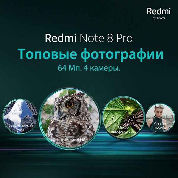 Объявлена дата дебюта 64-мегапиксельного смартфона Redmi Note 8 Pro в России. Известны ориентировочные цены