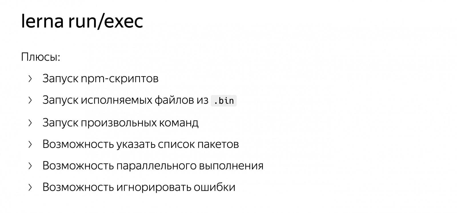 Разработка в монорепозитории. Доклад Яндекса - 25