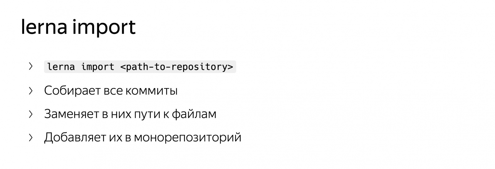 Разработка в монорепозитории. Доклад Яндекса - 6