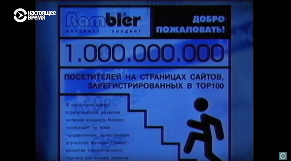 Холивар. История рунета. Часть 3. Поисковики: Яндекс vs Рамблер. Как не делать инвестиции - 30