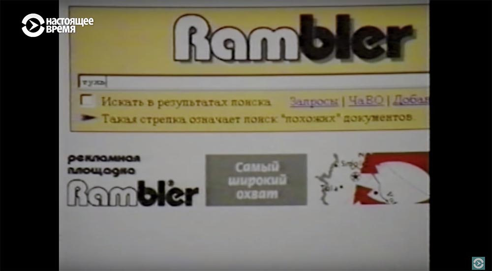 Холивар. История рунета. Часть 3. Поисковики: Яндекс vs Рамблер. Как не делать инвестиции - 6