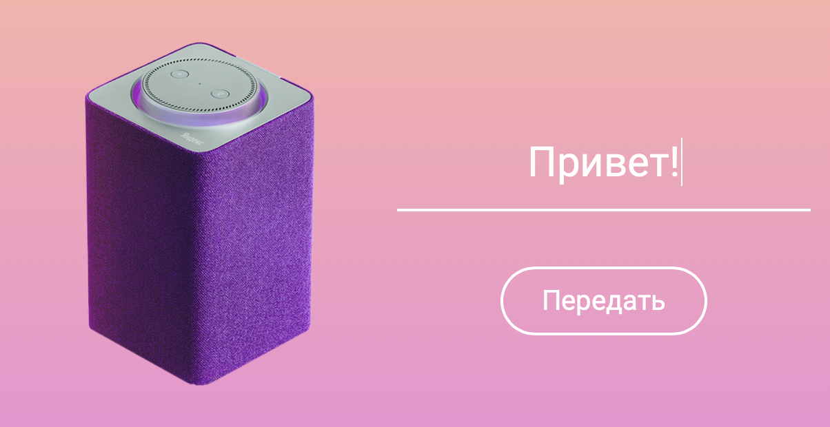 Как уязвимость в Яндекс.Станции вдохновила меня на проект: Музыкальная передача данных - 1
