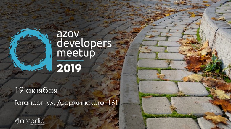 Приглашаем на конференцию Azov Developers Meetup 2019 — 19 октября в Таганроге - 1