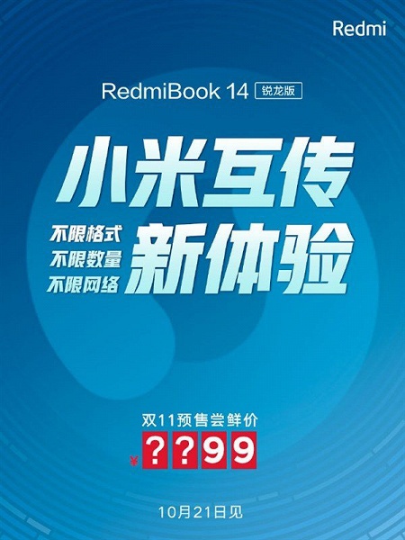 «Мгновенная передача тысячи изображений», быстрая зарядка и цена $490 — Redmi рассказала о ноутбуке RedmiBook 14 Ryzen Edition