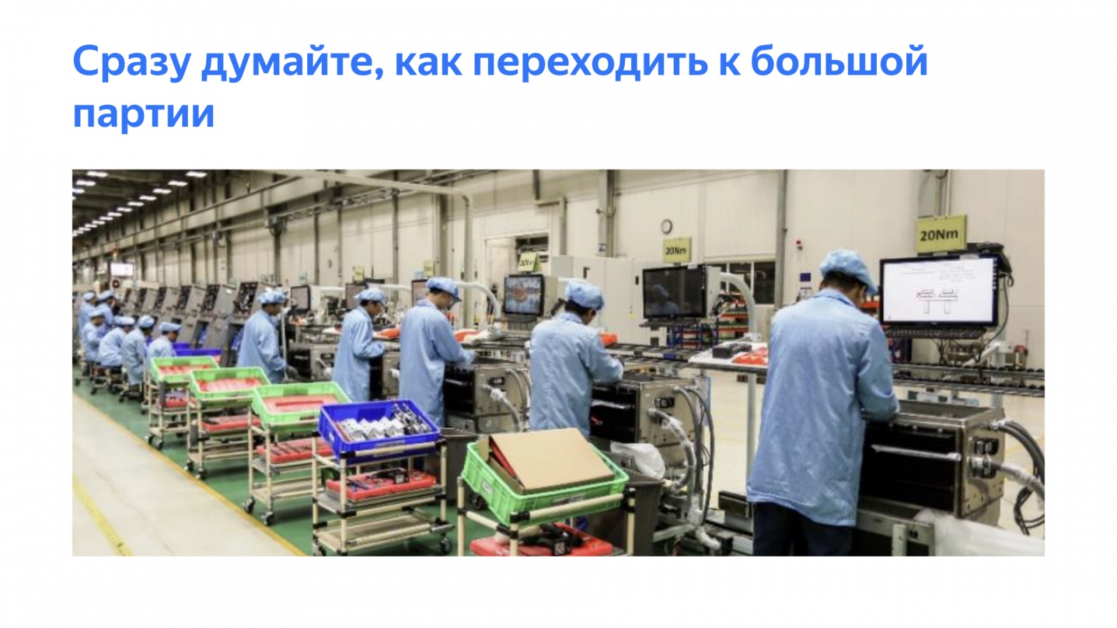 Как быстро делать прототипы устройств и почему это важно. Доклад Яндекс.Такси - 22 Как быстро делать прототипы устройств и почему это важно. Доклад Яндекс.Такси - 22