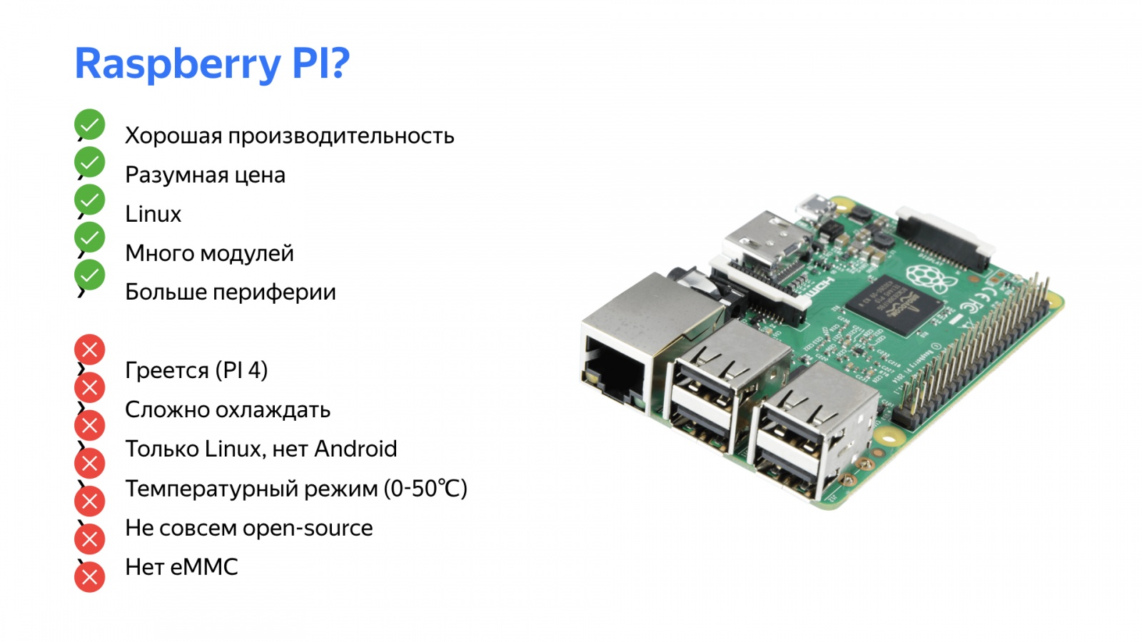 Как быстро делать прототипы устройств и почему это важно. Доклад Яндекс.Такси - 9 Как быстро делать прототипы устройств и почему это важно. Доклад Яндекс.Такси - 9