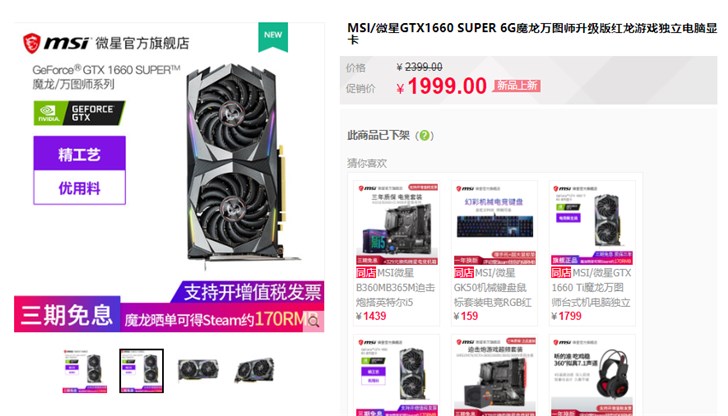 В Китае уже можно заказать GeForce GTX 1660 Super. Цена не радует.
