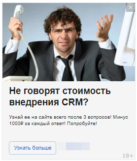 Реклама CRM: главное — пообещать? - 27