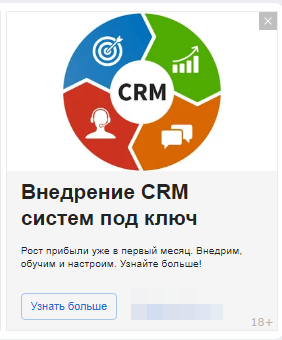 Реклама CRM: главное — пообещать? - 7