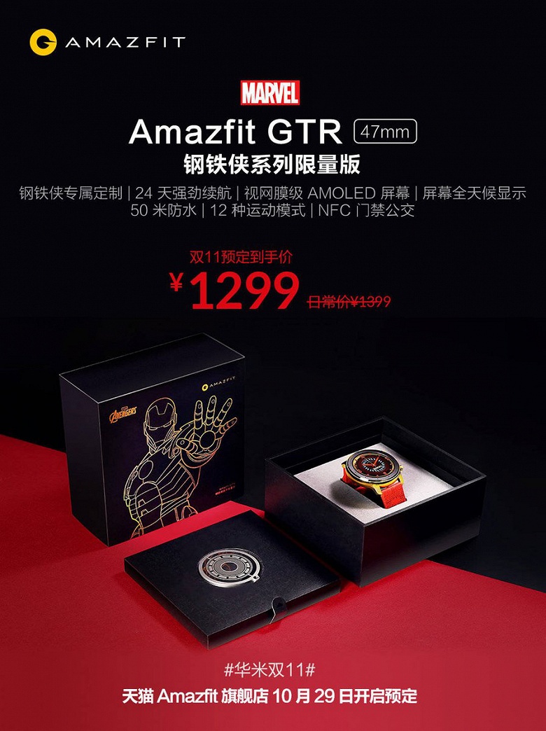 Памяти «Железного человека» Тони Старка. Умные часы Amazfit GTR Iron Man Edition поступили в продажу