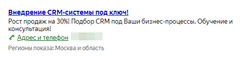 Всё вы врёте! О рекламе CRM - 4