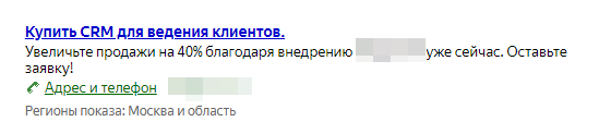 Всё вы врёте! О рекламе CRM - 5