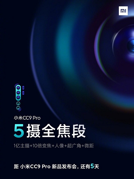 Xiaomi Mi Note 10 получил такой же набор камер, как и супердорогой Xiaomi Mi Mix Alpha