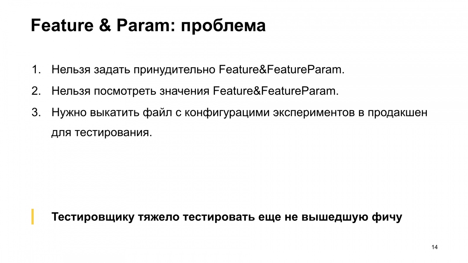 Как Браузер для iOS А-Б-тестирование улучшал. Доклад Яндекса - 15