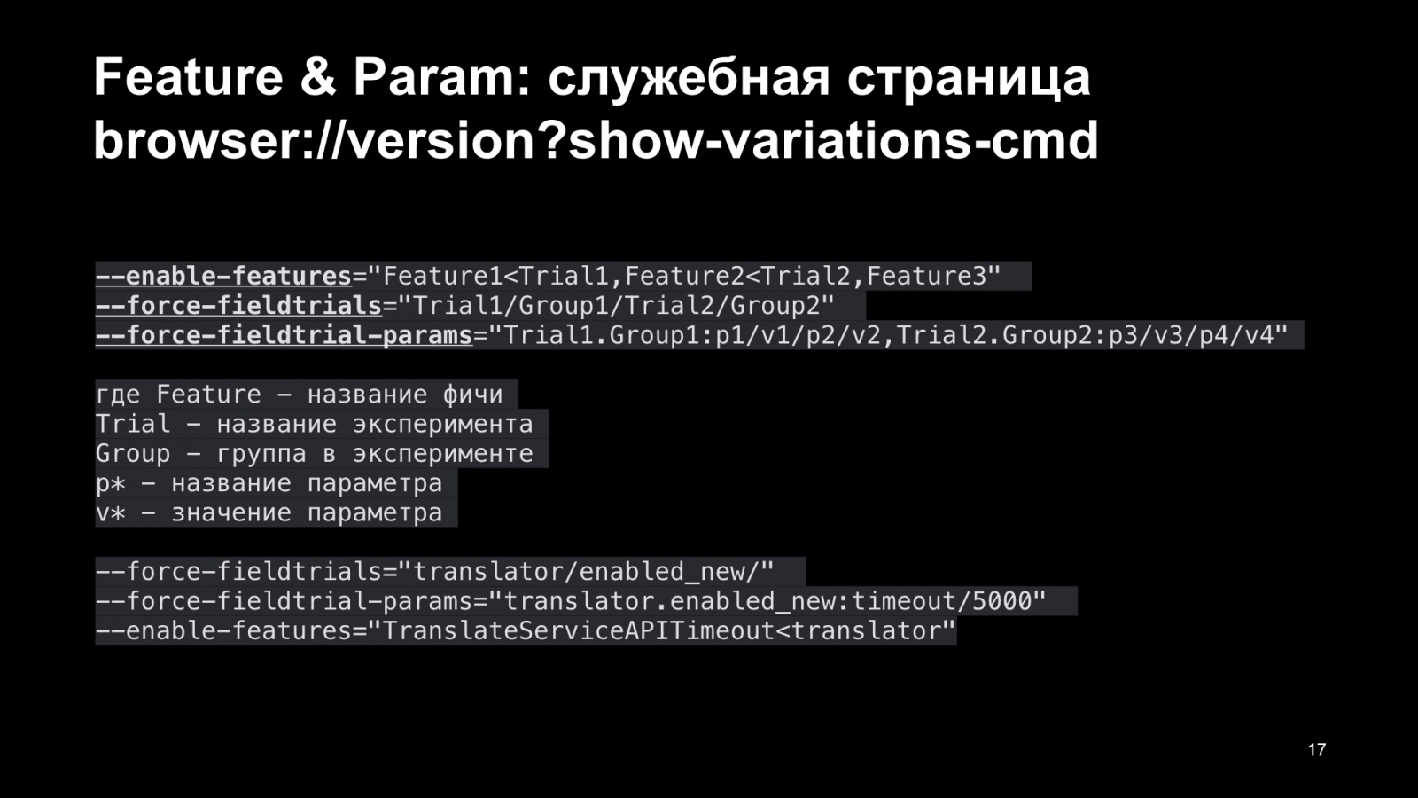 Как Браузер для iOS А-Б-тестирование улучшал. Доклад Яндекса - 18