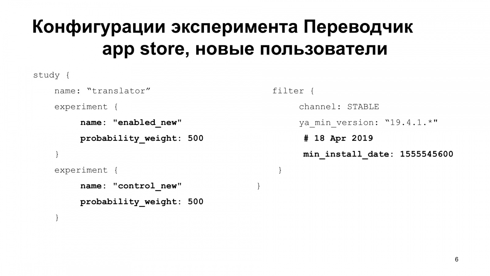 Как Браузер для iOS А-Б-тестирование улучшал. Доклад Яндекса - 7