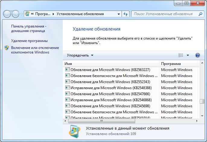 «Неуловимый» список установленных обновлений Windows - 1