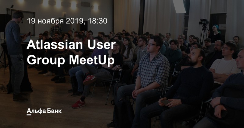 Екатеринбург, 19 ноября — Atlassian User Group MeetUp - 1