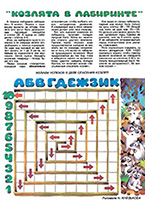 Журнал «Трамвай» — ярко вспыхнувшая и быстро погасшая звезда российского детского авангарда - 17