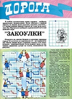 Журнал «Трамвай» — ярко вспыхнувшая и быстро погасшая звезда российского детского авангарда - 19
