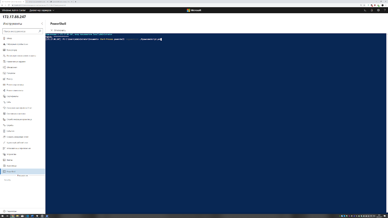 Управляем Windows Server из Windows Admin Center - 6