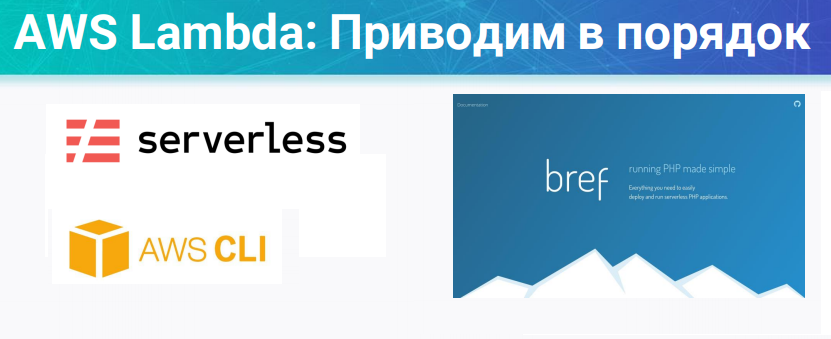 ServerLess PHP - 13 ServerLess PHP - 13