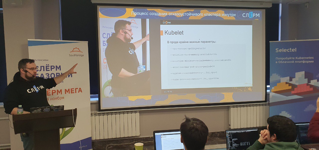 Слёрм Мега. Установка production-ready кластера, 3 полезных совета спикеров и Слёрм вместе с Люком Скайокером и R2D2 - 2 Слёрм Мега. Установка production-ready кластера, 3 полезных совета спикеров и Слёрм вместе с Люком Скайокером и R2D2 - 2