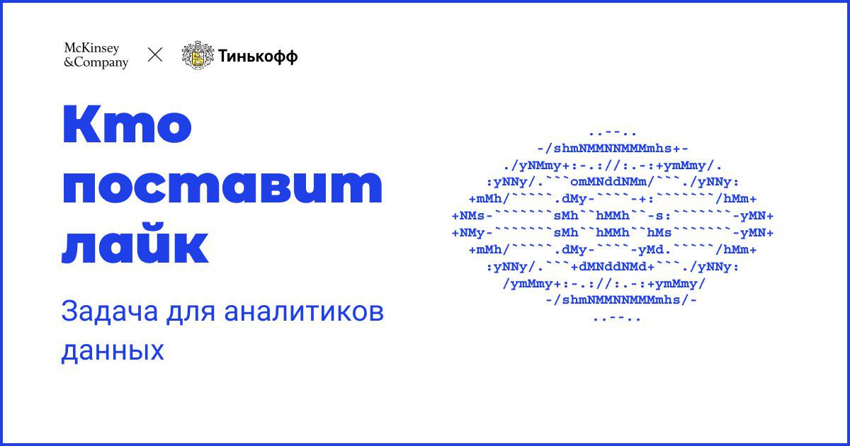 Как я решал соревнование по машинному обучению data-like - 2 Как я решал соревнование по машинному обучению data-like - 2