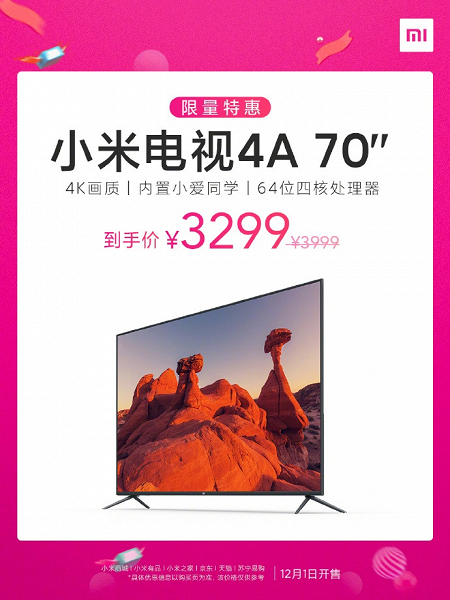 Неприлично дешёвый 70-дюймовый телевизор Xiaomi Mi TV 4A подешевел ещё сильнее
