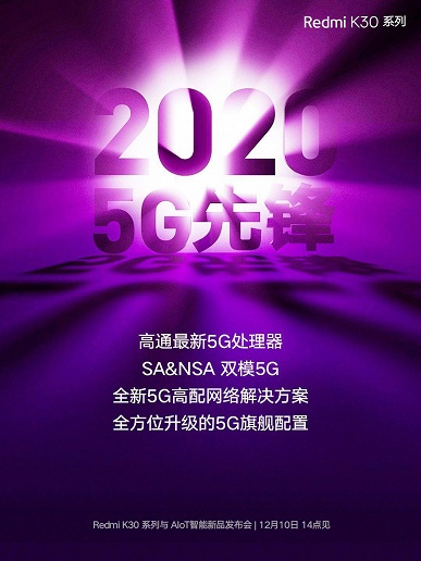 Вице-президент Xiaomi: Redmi K30 окажется лучше Honor V30