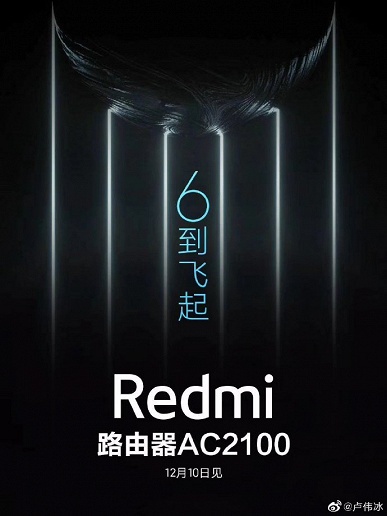  Вместе с Redmi K30 компания представит роутер AC2100 и умную колонку AI Speaker Play