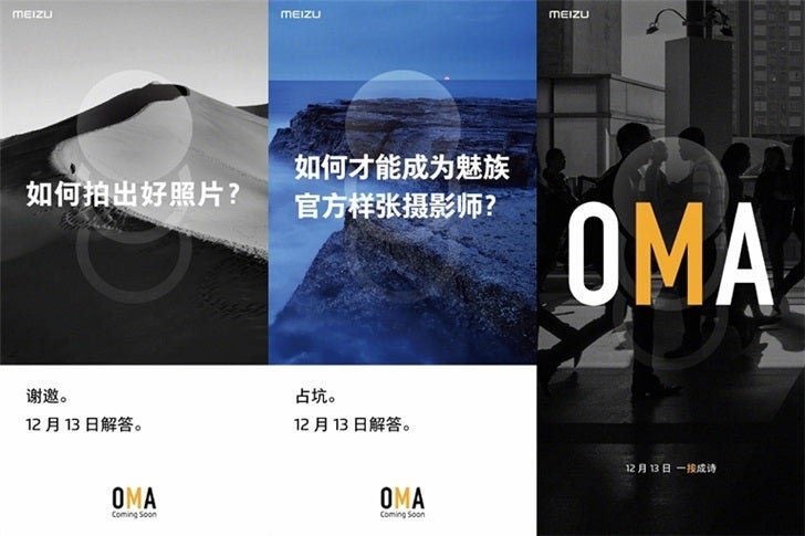 OMA — новейшая технология камеры Meizu 17