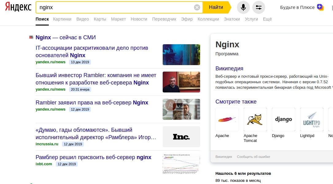 15.12.19 с 12:00 МСК в Интернете прошел тридцатиминутный блэкаут в поддержку Игоря Сысоева, автора Nginx - 4