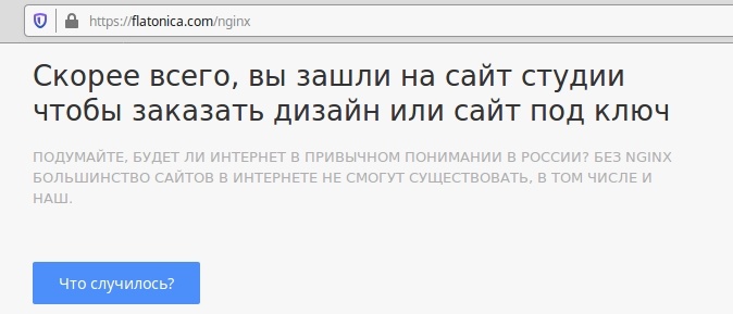15.12.19 с 12:00 МСК в Интернете прошел тридцатиминутный блэкаут в поддержку Игоря Сысоева, автора Nginx - 6