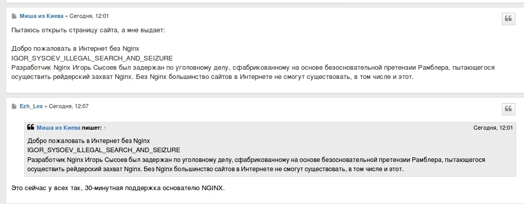 15.12.19 с 12:00 МСК в Интернете прошел тридцатиминутный блэкаут в поддержку Игоря Сысоева, автора Nginx - 8