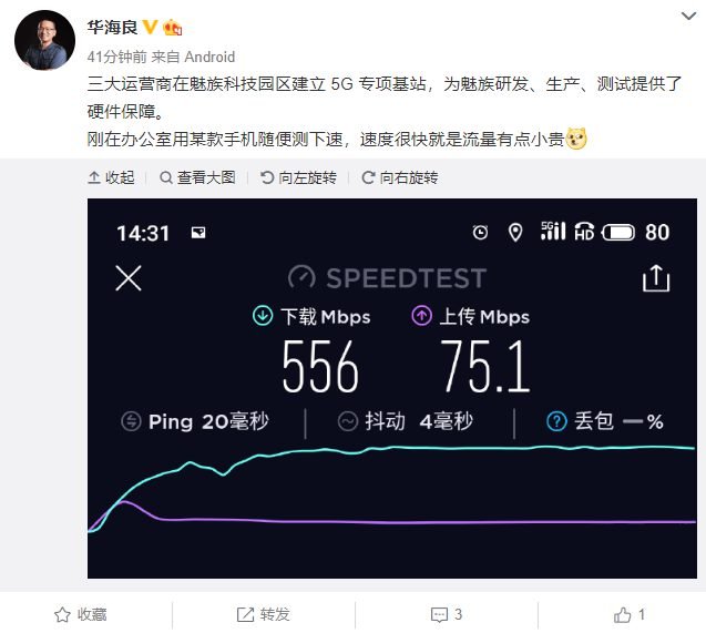 Meizu 17 показал реальную скорость в сетях 5G