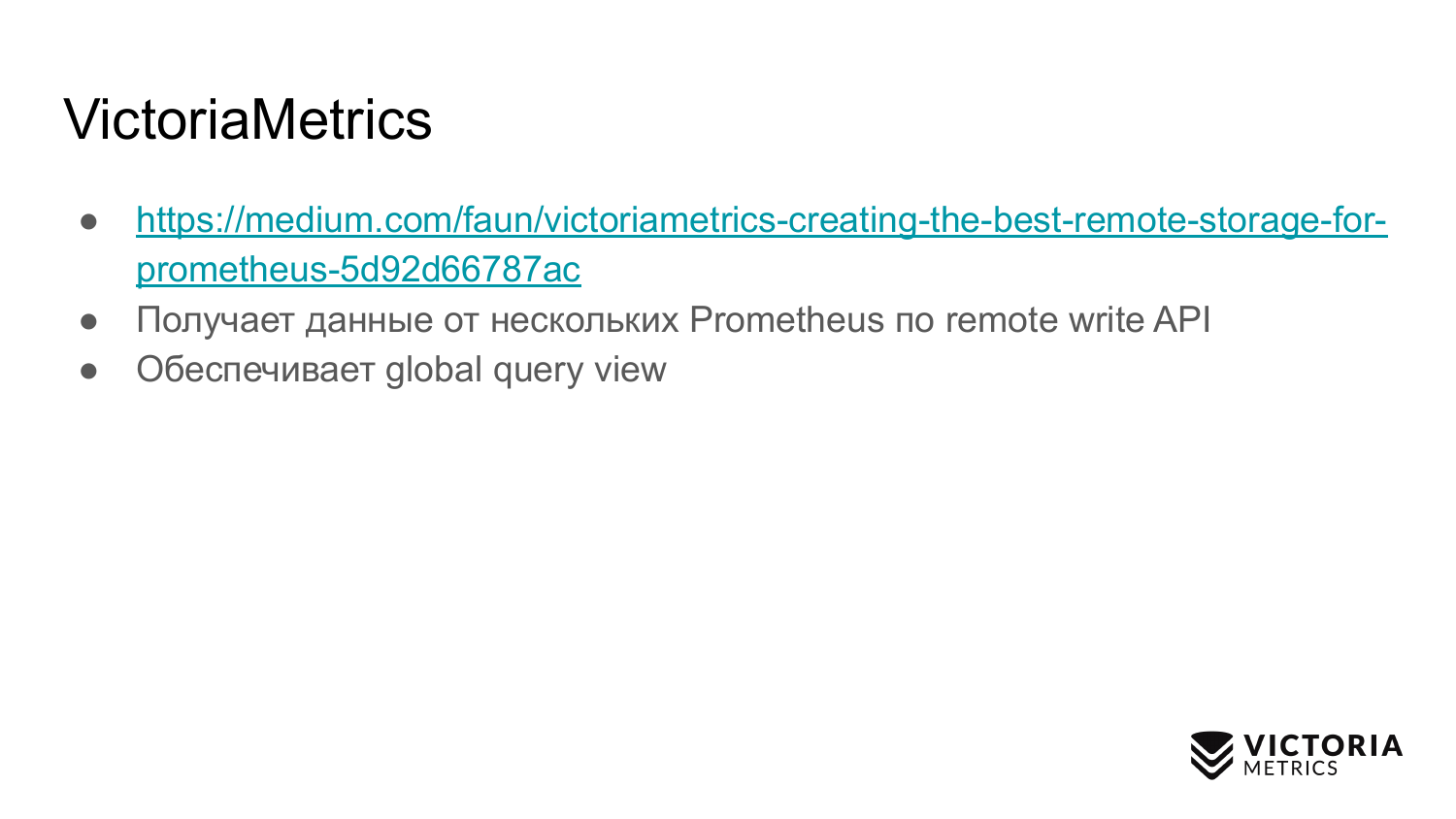 Выбираем хранилище данных для Prometheus: Thanos vs VictoriaMetrics - 11