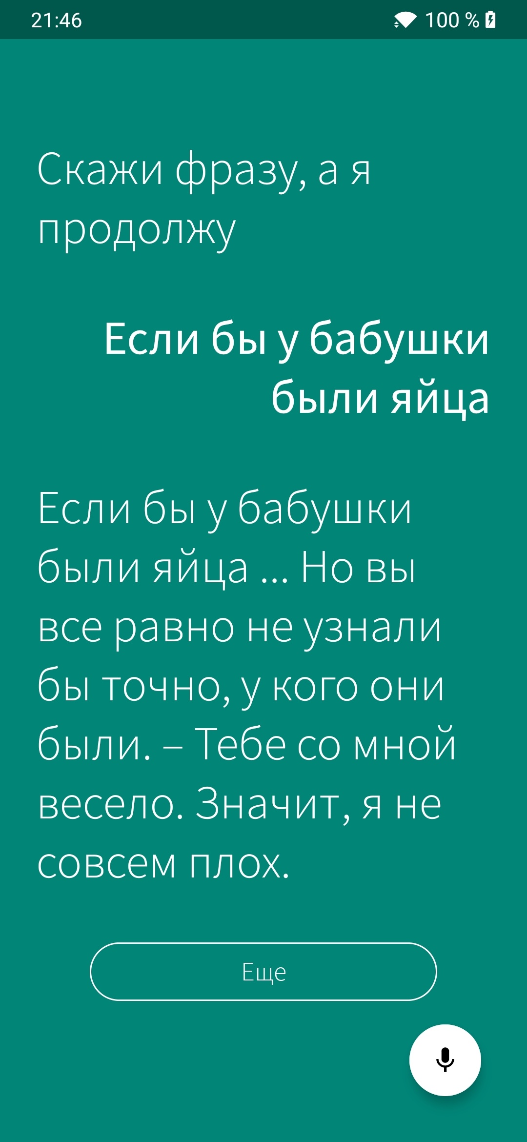 Заменяем Google Assistant на нейросеть Порфирьевич и троллим Алису - 5