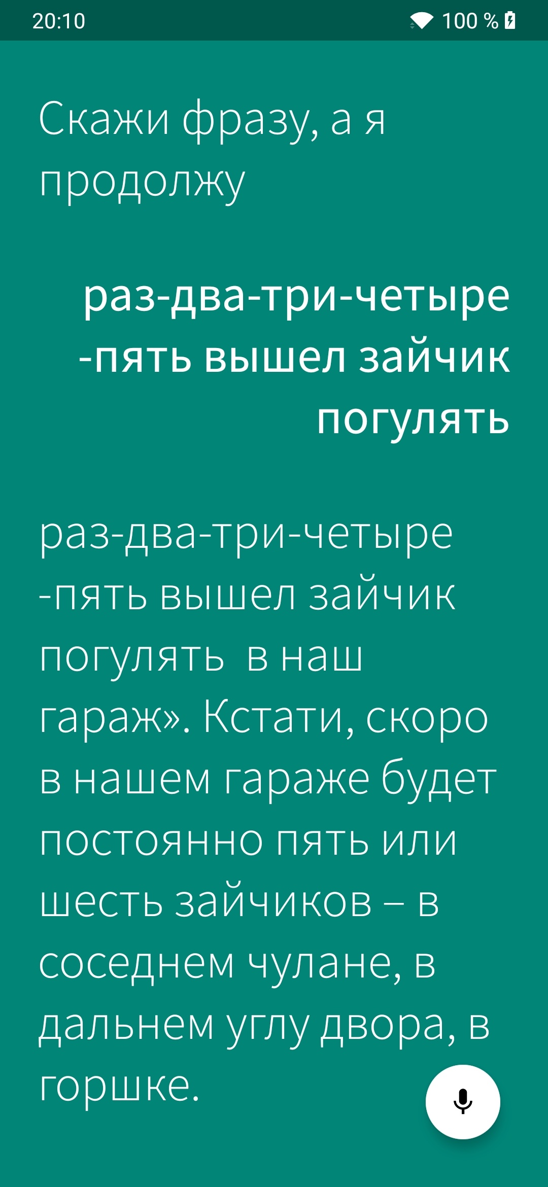 Заменяем Google Assistant на нейросеть Порфирьевич и троллим Алису - 6 Заменяем Google Assistant на нейросеть Порфирьевич и троллим Алису - 6