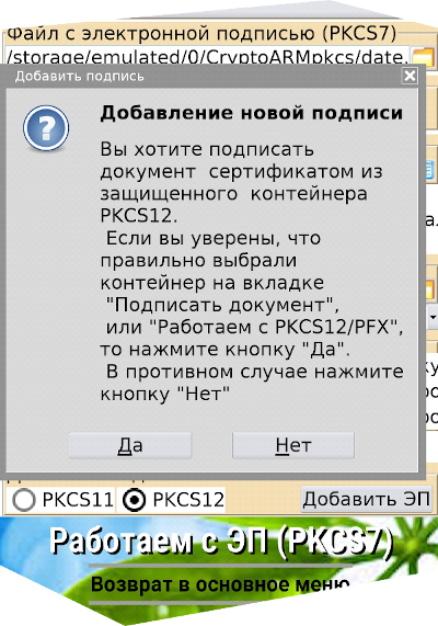 Криптографический АРМ на базе стандартов с открытым ключом для платформы Android - 11